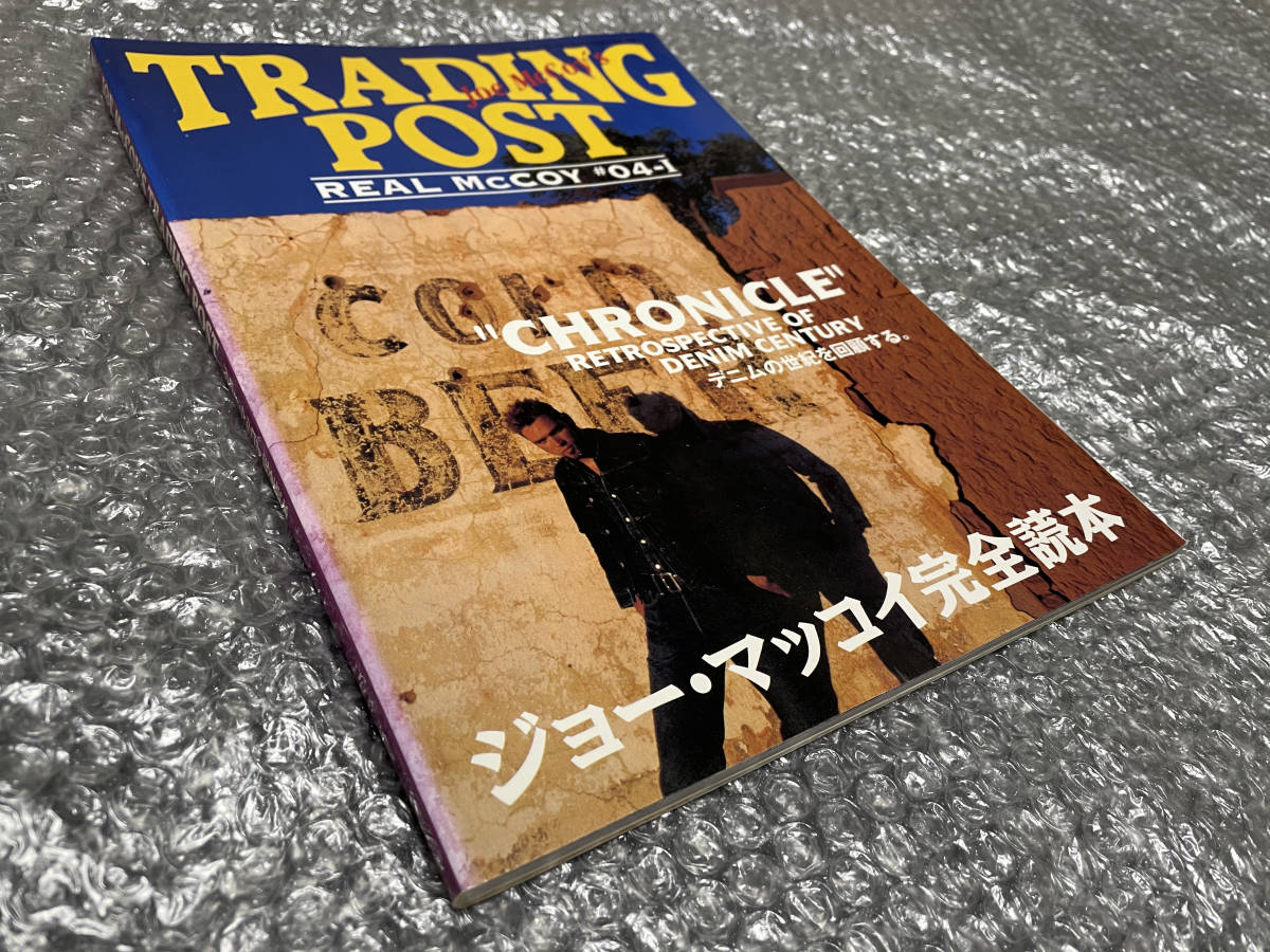 ジョー・マッコイ完全読本★旧ジョー・マッコイの専門書★ザ・リアルマッコイズ デニム ジーンズ 古着 ファッション★絶版本★送料無料_画像1