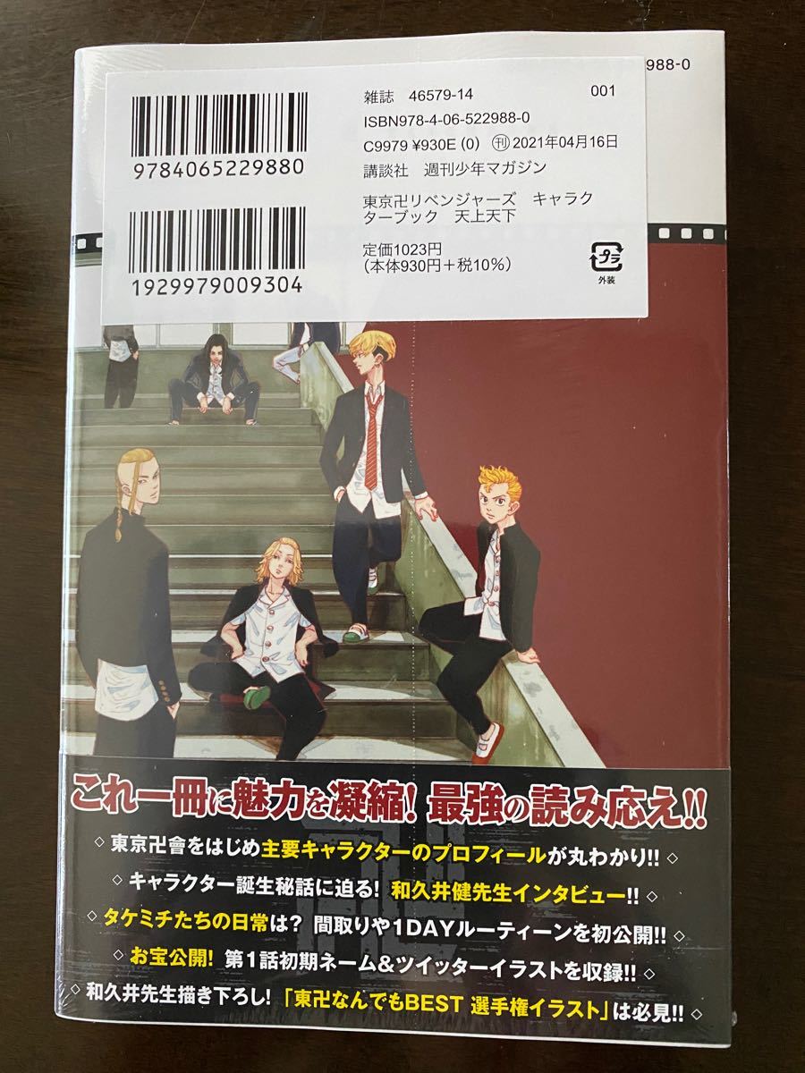 Paypayフリマ 東京リベンジャーズ キャラクターブック 天上天下 新品 シュリンク付 ネコポス送料込み Paypayフリマ 東京リベンジャーズ キャラクターブック 天上天下 新品 シュリンク付 ネコポス送料込み