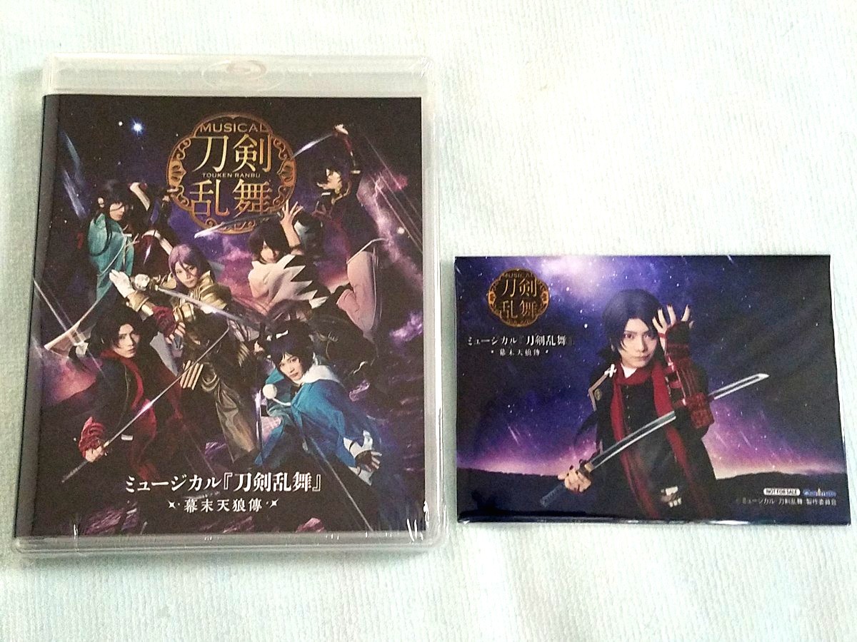 ブルーレイ ミュージカル刀剣乱舞 新品未開封 佐藤流司 2iWNK