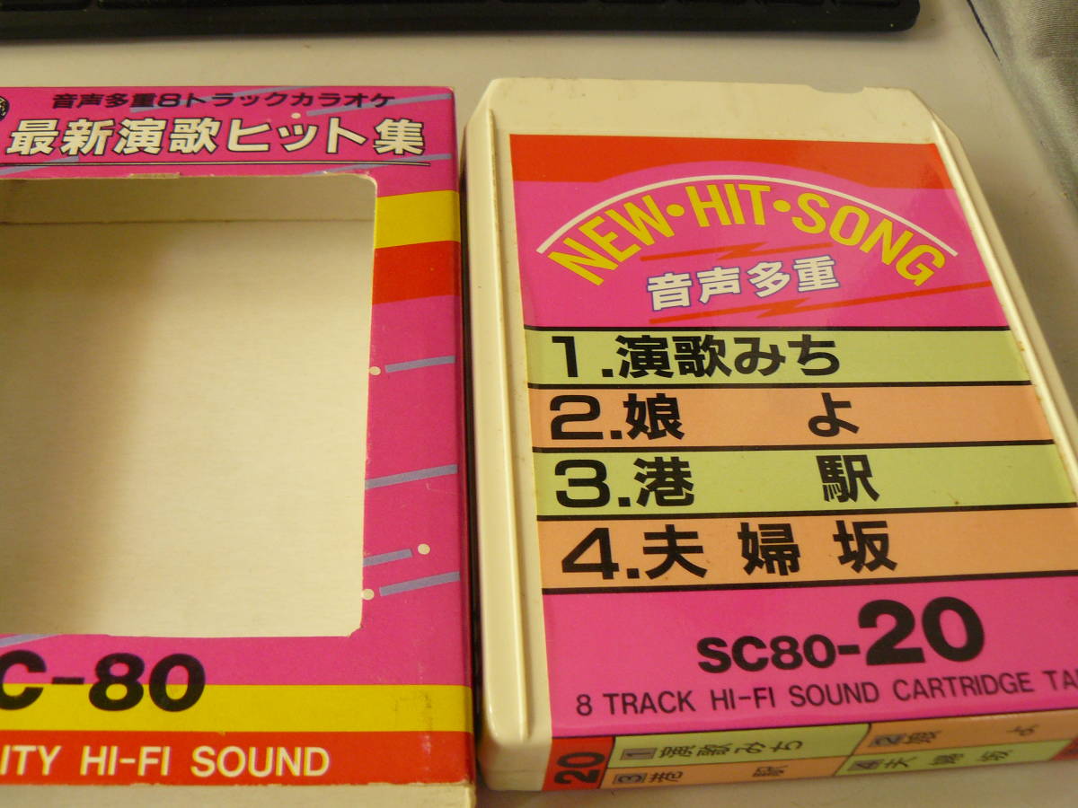 【稀少】8トラ・カラオケ・カセットテープ (#96) （再生確認済、ジャンク扱い）_画像1