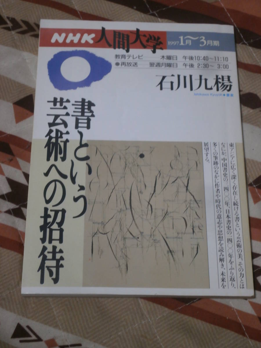  социология NHK человек университет документ и искусство к приглашение 1997 год 1 месяц -3 месяц CD16