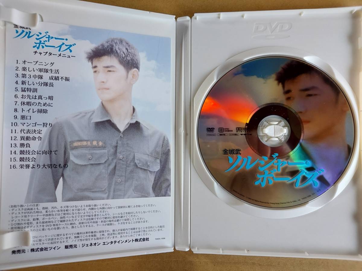 廃盤 ソルジャー ボーイズ 金城武 ジミー リン 国内正規品 ポストカード付 廃盤 ソルジャー ボーイズ 金城武 ジミー リン 国内正規品 ポストカード付