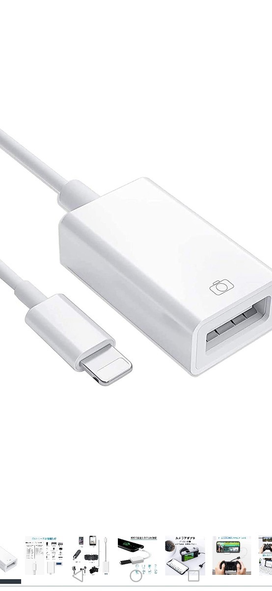 iPhone OTGカメラアダプタ USBカメラアダプタ USB変換Lighting USB A(メス)→Lightning(オス