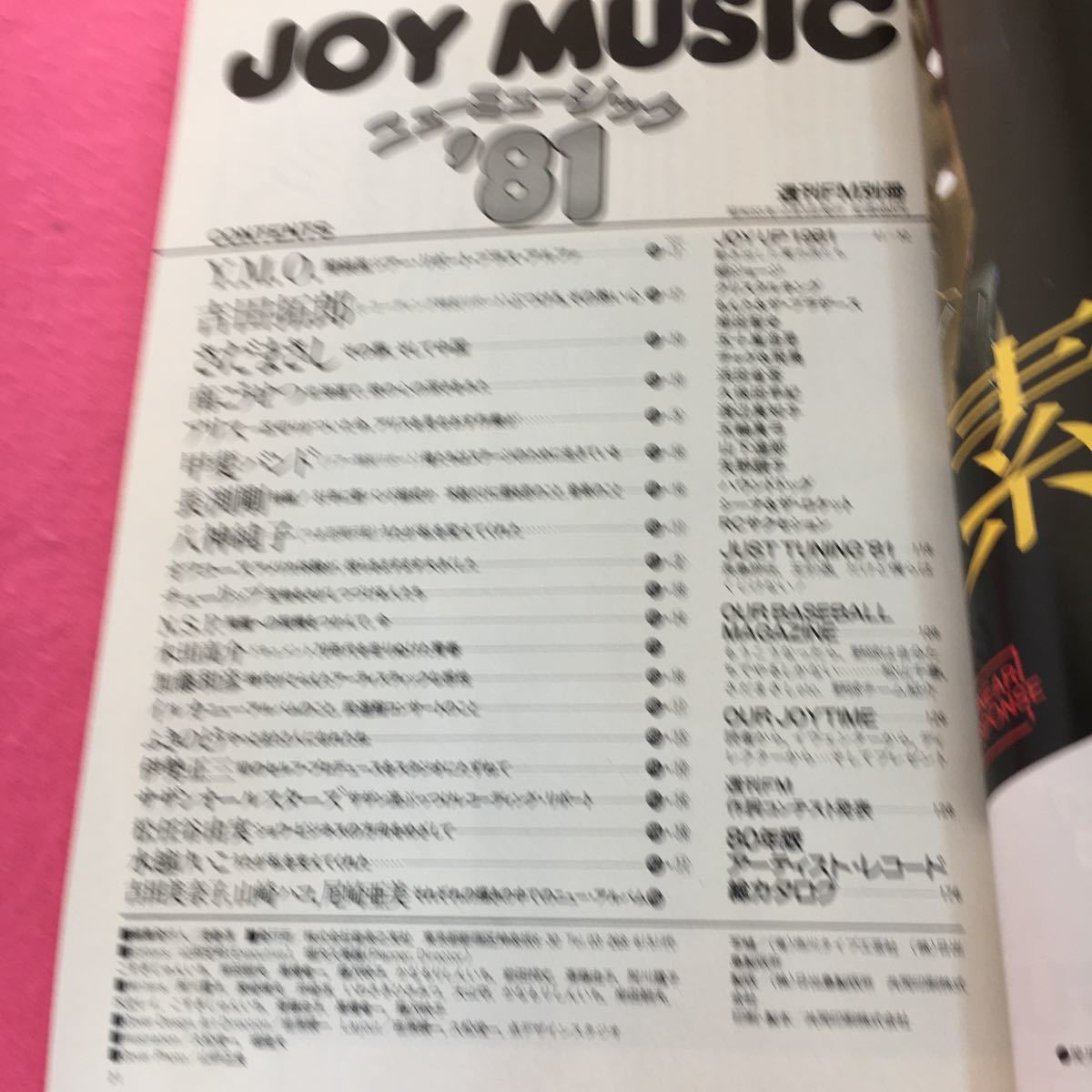 05-108 weekly FM separate volume Joy music new music 1981 music .. company 