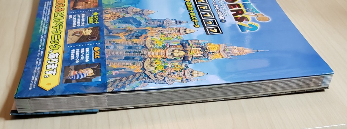 ドラゴンクエストビルダーズ 2 破壊神シドーとからっぽの島 冒険と創造の書 "建築ガイドブック