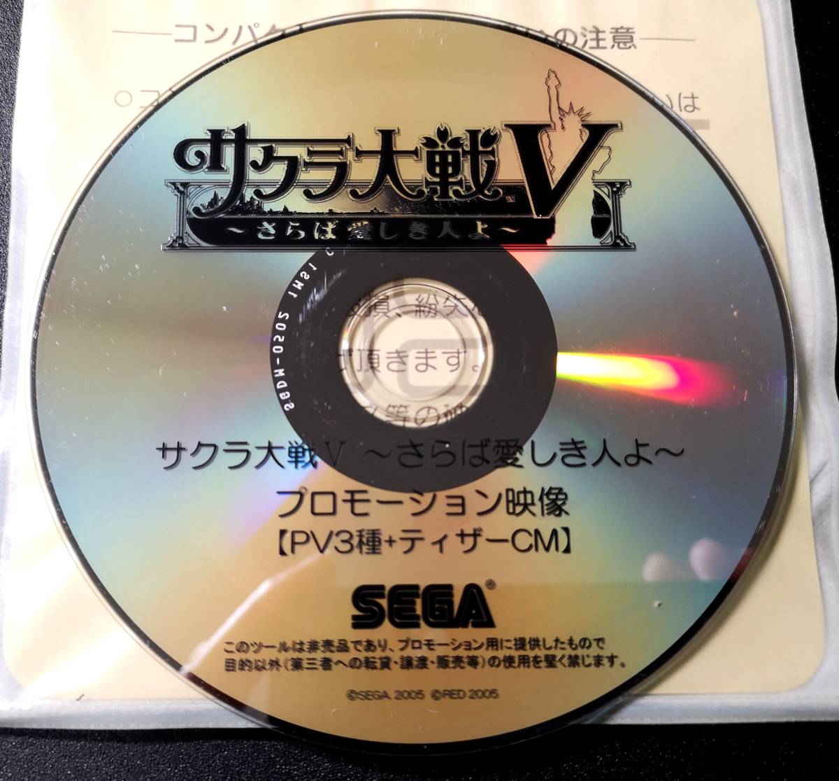 【非売品】 『サクラ大戦V ~さらば愛しき人よ~』 プロモＤＶＤの画像1