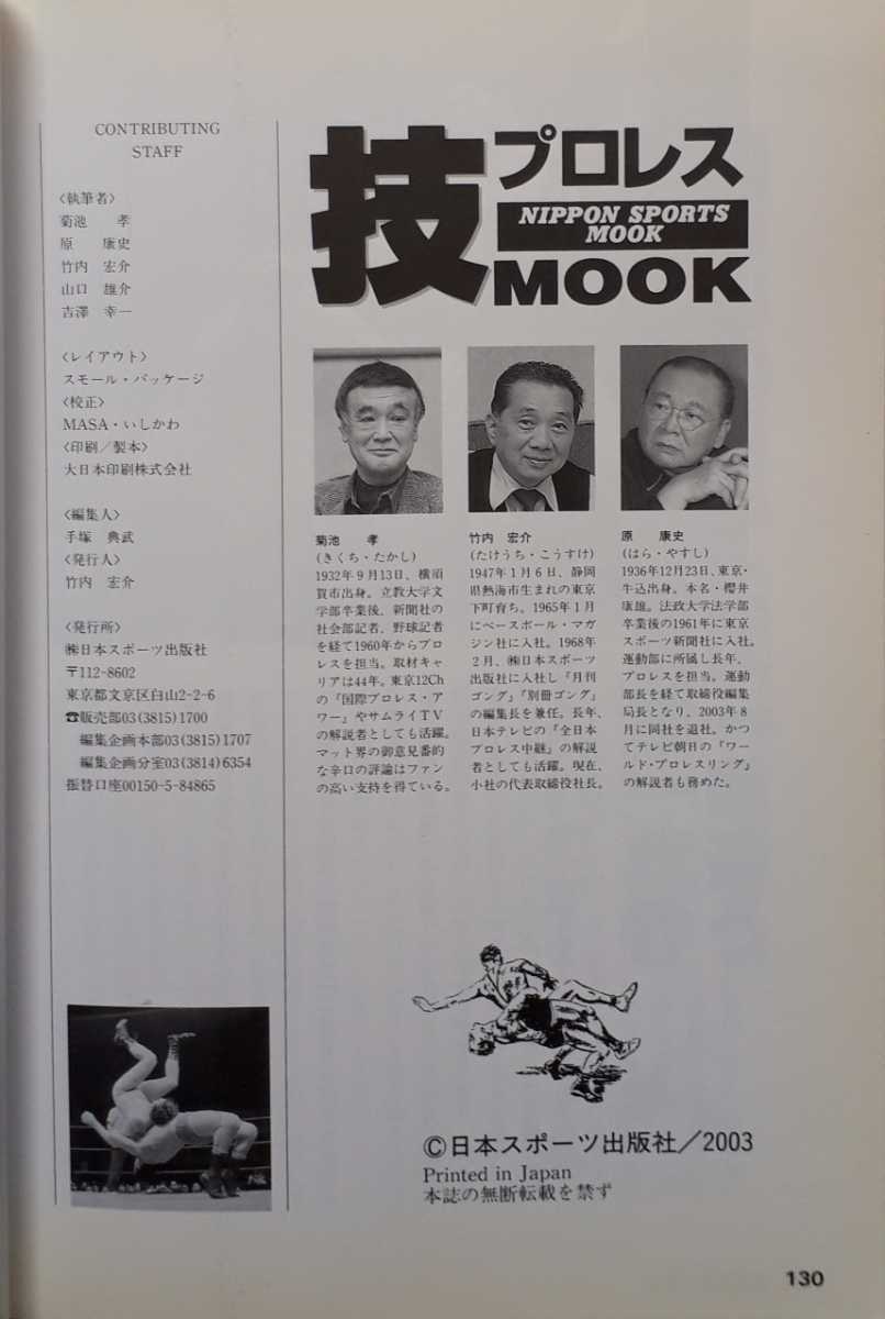 (株)日本スポーツ出版社「NIPPON SPORTS MOOK プロレス技MOOK」2004年1月27日発行の画像5