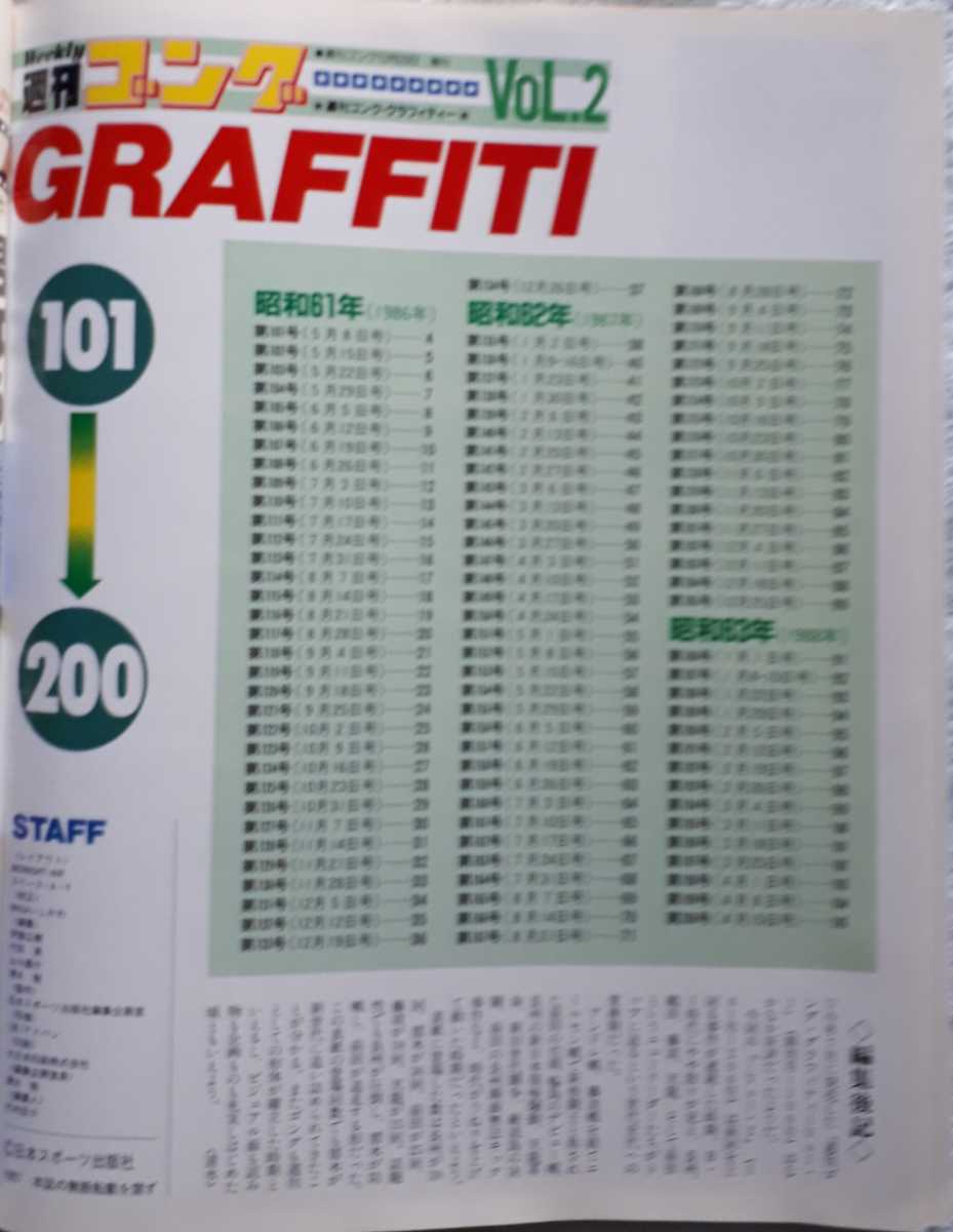 (株)日本スポーツ出版社「週刊ゴング・グラフティVoL.2」1997年12月20日発行_画像5