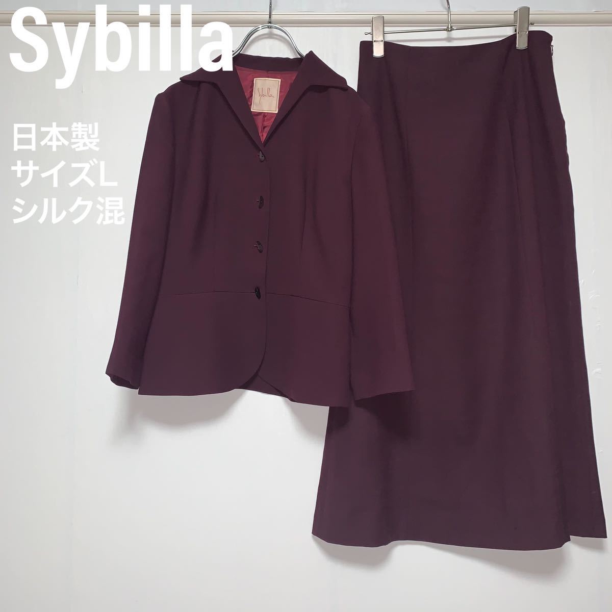 ☆決算特価商品☆ Sybilla シビラ セットアップ ジャケット スカート