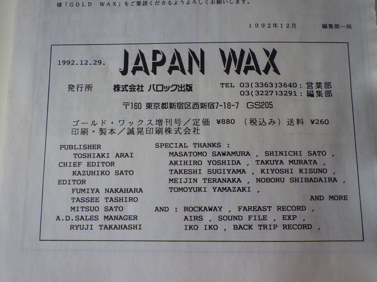 古い、コレクターズCDガイド　ジャパン・ワックス　JAPAN　WAX　送料込みです。_画像10