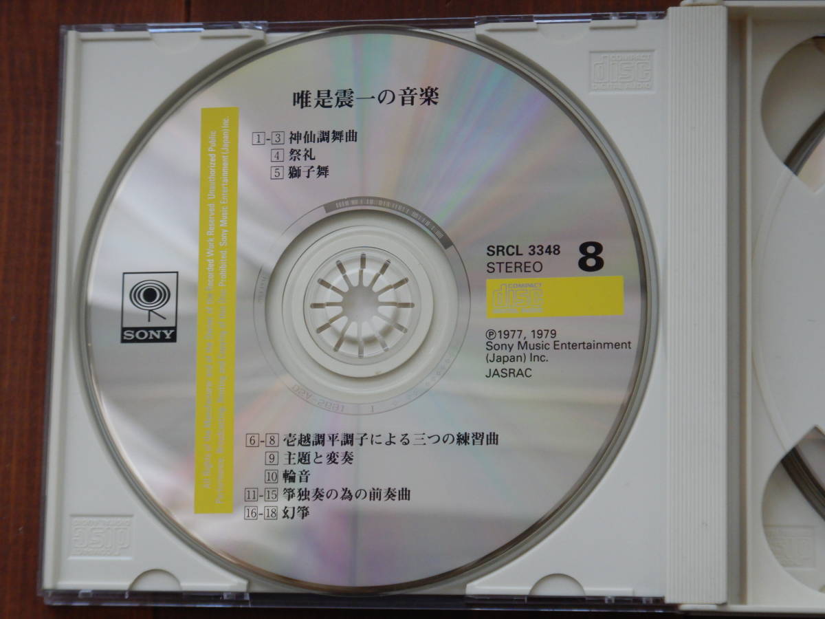 1248◆3CD 唯是震一の音楽３ 独奏曲　十七弦曲　尺八作品 SHINICHI YUIZE_画像2