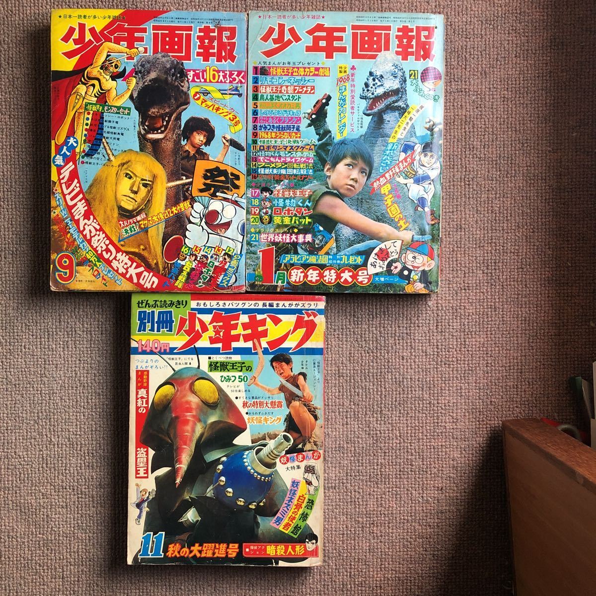 2022年新作入荷 怪物くん 黄金バット ゴジラの息子 怪獣王子 マグマ