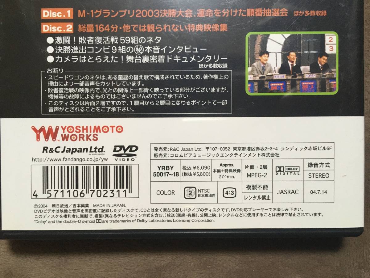 【 送料無料！!・2枚組・販売品！・盤面良品！】★漫才日本一決定戦◇M-1 グランプリ 2003◇未公開舞台裏！敗者復活戦59組すべて収録★