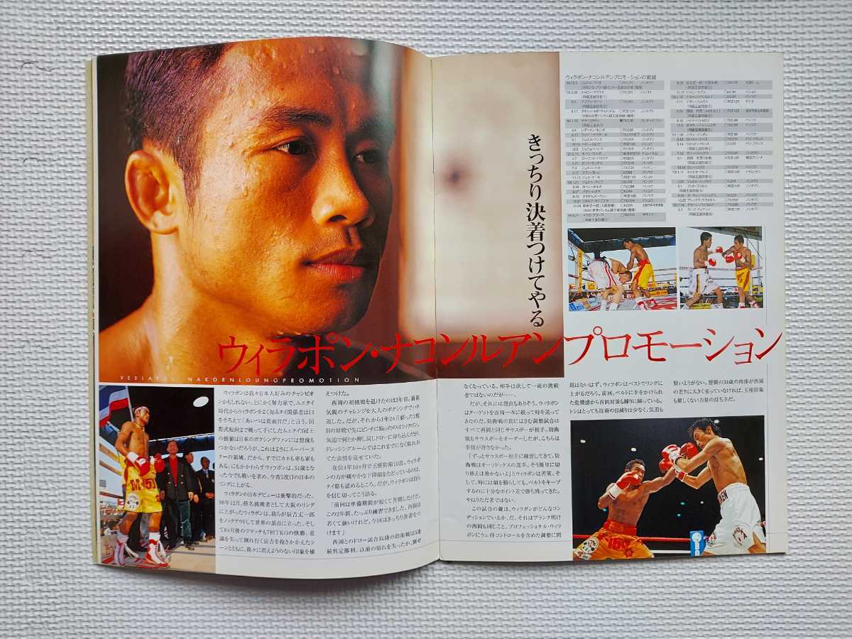 ヤフオク! - ボクシング パンフレット 3大世界戦2003.10.4 ...