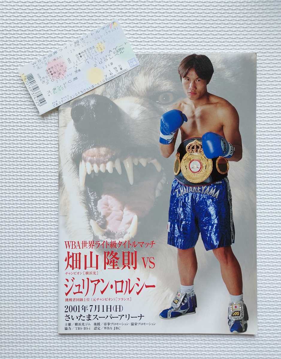 豪華ラッピング無料 畑山隆則 パンフレット 3冊セット nascd.edu.bd