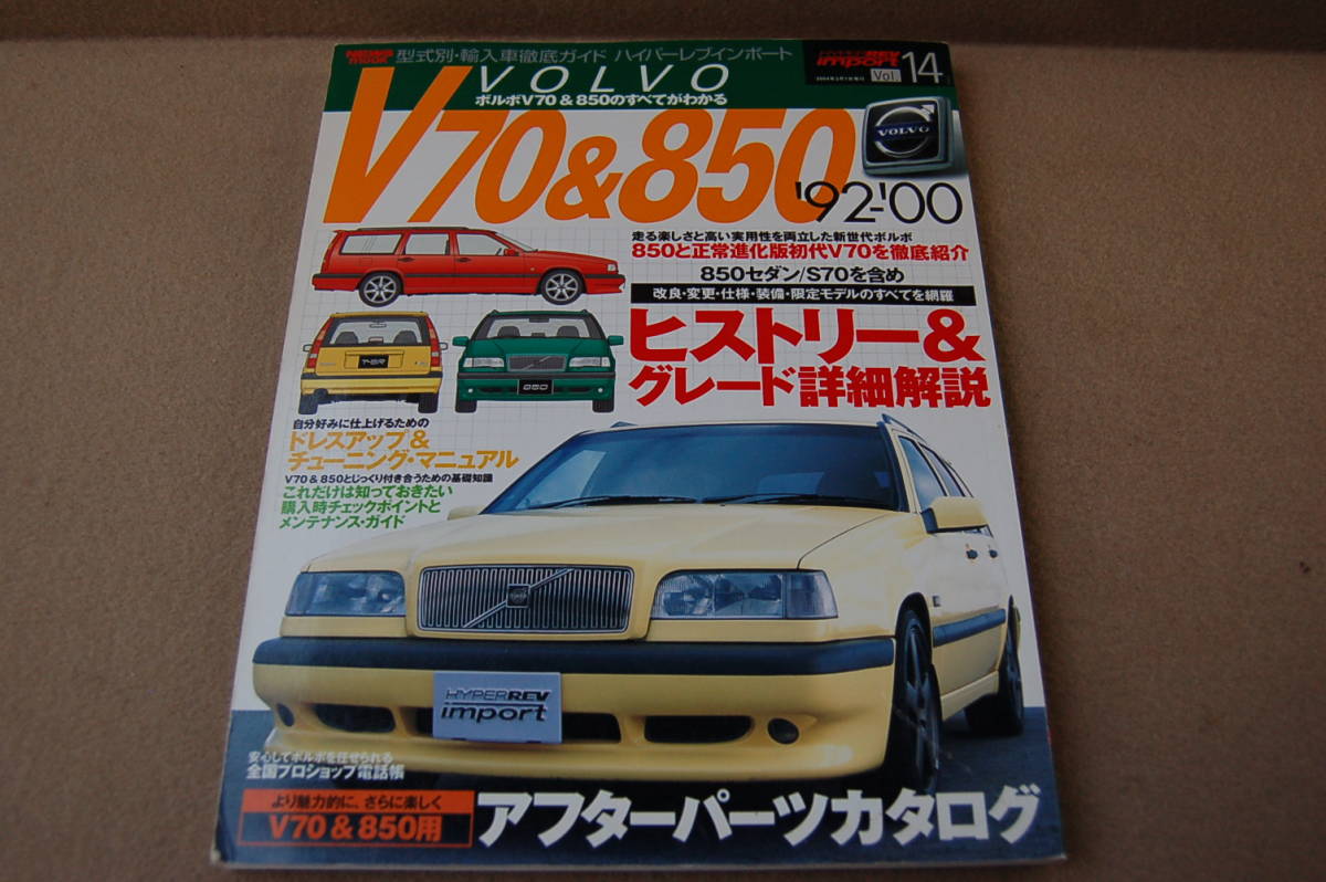 【配送無料】ボルボ/VOLVO V70&850 '92-'00 ハイパーレブインポートVol.14 _画像1