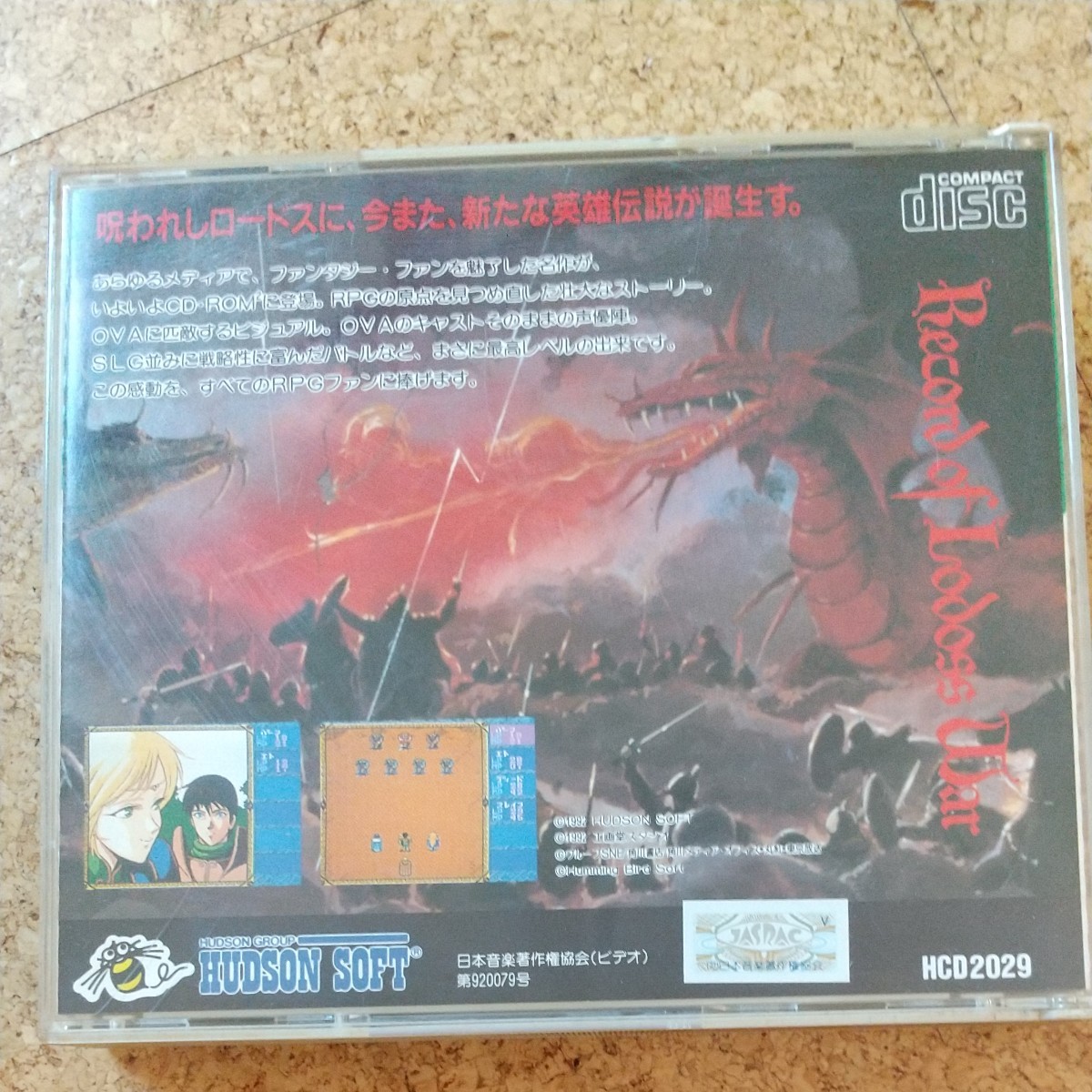 PCエンジン CD-ROM2 ロードス島戦記