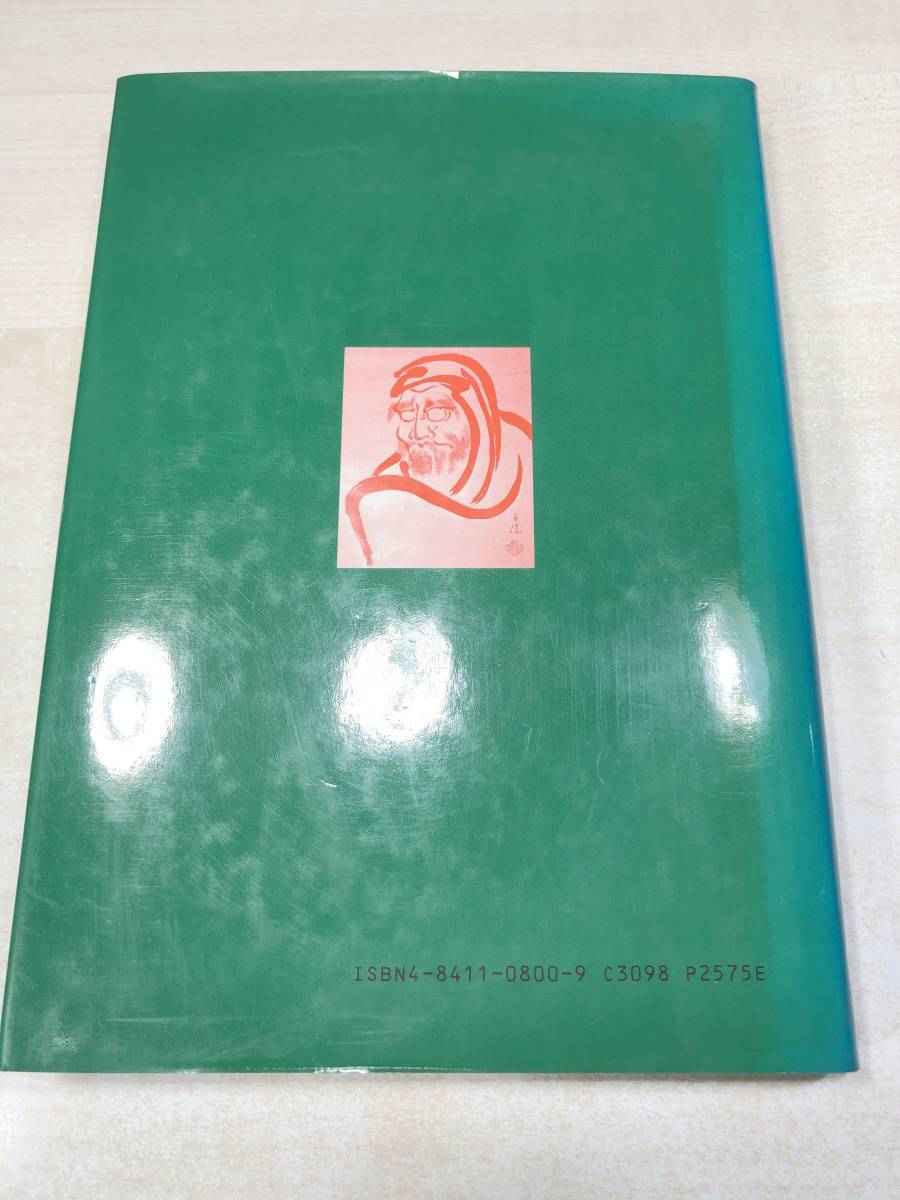 洋書　YEATS AND ZEN a Study of the Transfomation of His Mask by SHIRO NAITO　イェイツと禅　送料300円　【a-1971】_画像2