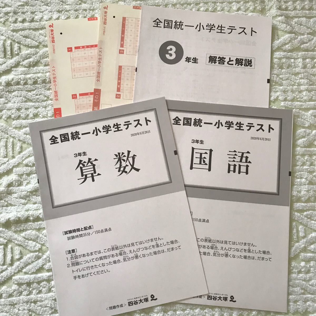 四谷大塚　全国統一小学生テスト　3年　予習シリーズ　演習問題集　算数　未記入裁断済み　2020.6 11月開催　２回分テスト問題