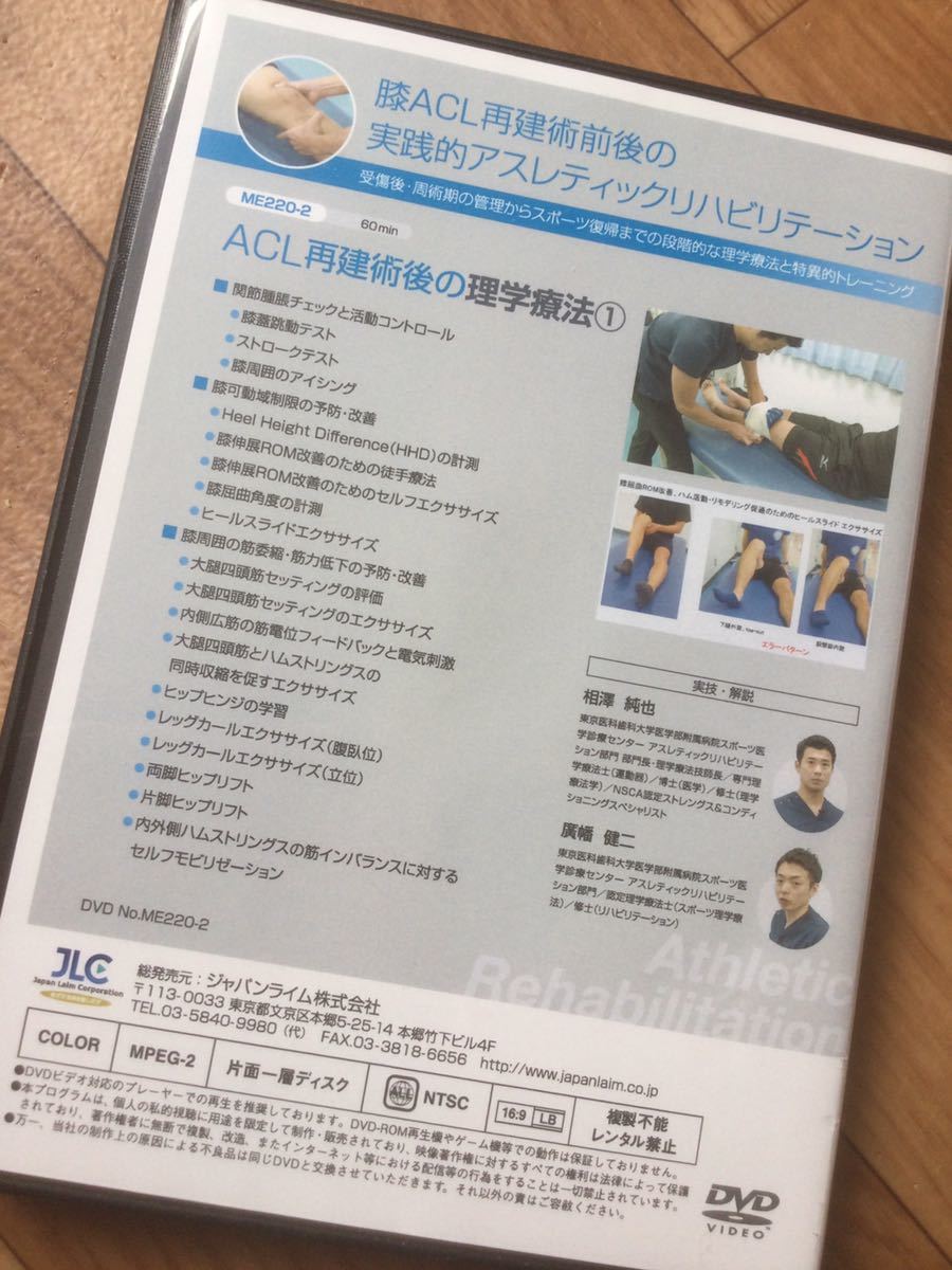 送料無料!】膝ACL再建術前後の実践的アスレティック