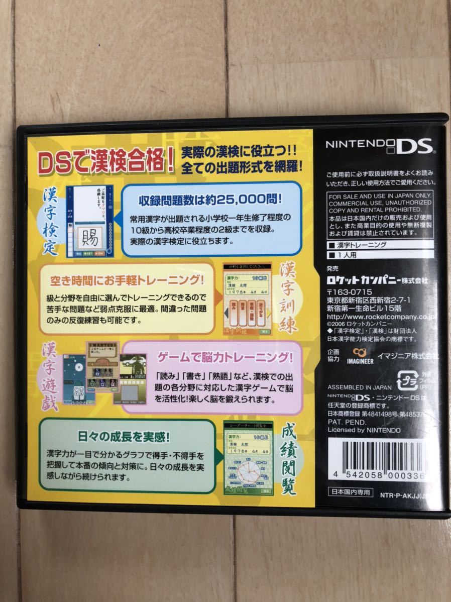 送料込み！日本漢字能力検定協会 公認 漢検DS /ニンテンドーDS ソフト/DSで漢検合格