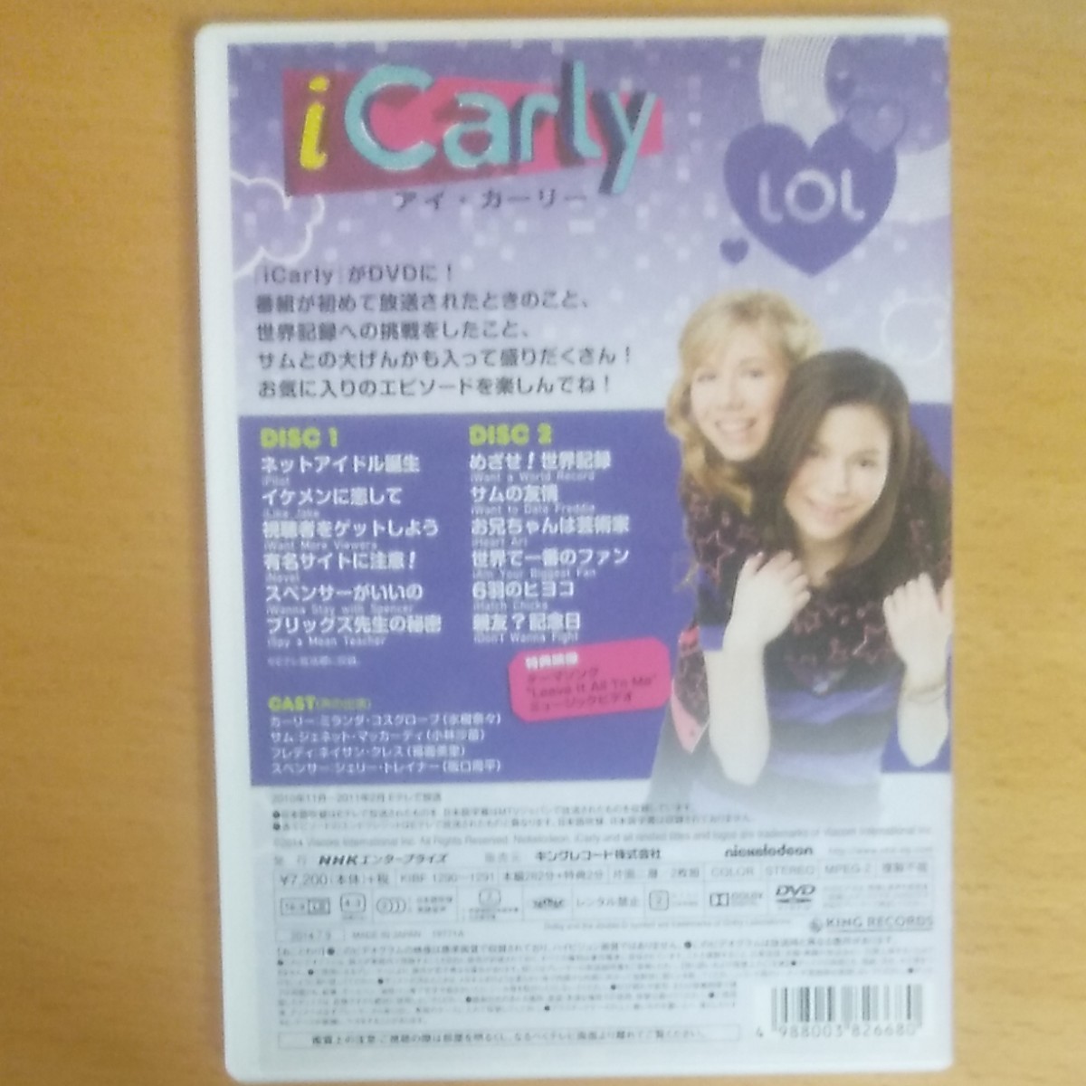 iCarly アイ・カーリー　シーズン1　vol.1 vol.2 セット　日本語版DVD