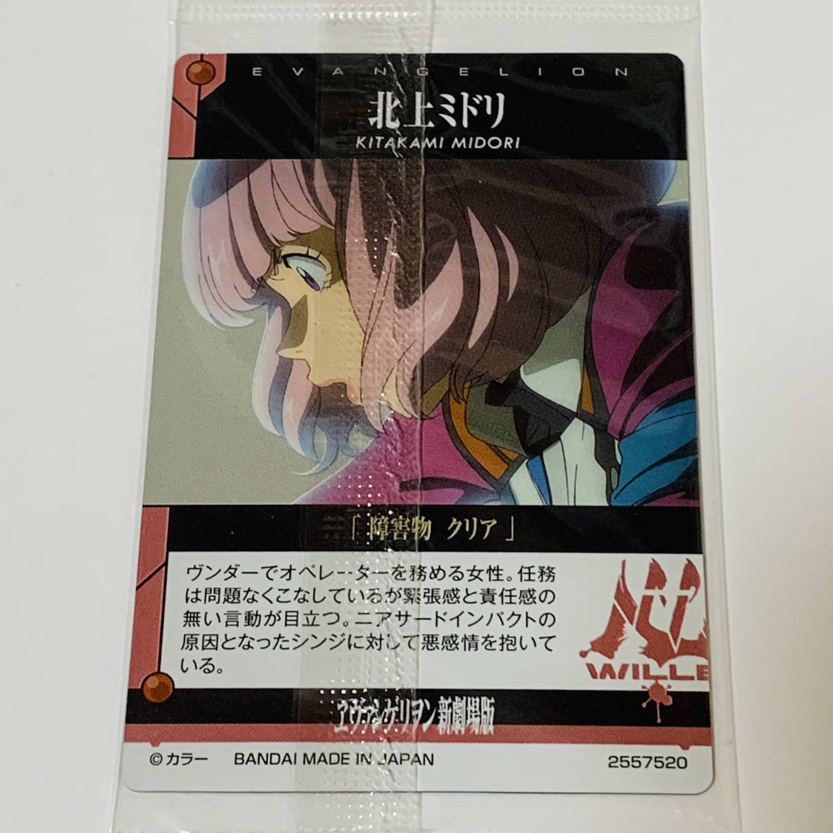 Bandai バンダイ シン エヴァンゲリオン劇場版 ウエハース Evangelion 北上ミドリ カード 映画 未開封 Ebuyjp Bandai バンダイ シン エヴァンゲリオン劇場版 ウエハース Evangelion 北上ミドリ カード 映画 未開封 Ebuyjp