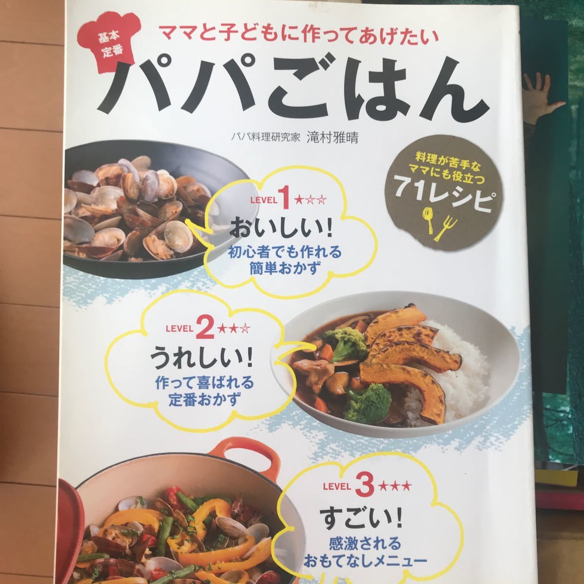Paypayフリマ パパごはん ママと子どもに作ってあげたい マガジンハウスムック 滝村雅晴 その他 Paypayフリマ パパごはん ママと子どもに作ってあげたい マガジンハウスムック 滝村雅晴 その他