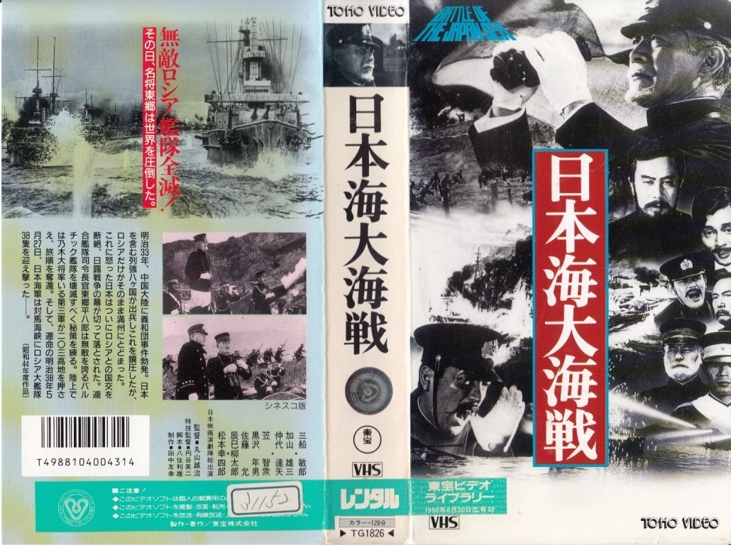 VHS 三船敏郎作品 ５本セット 日本映画傑作全集 - 日本映画