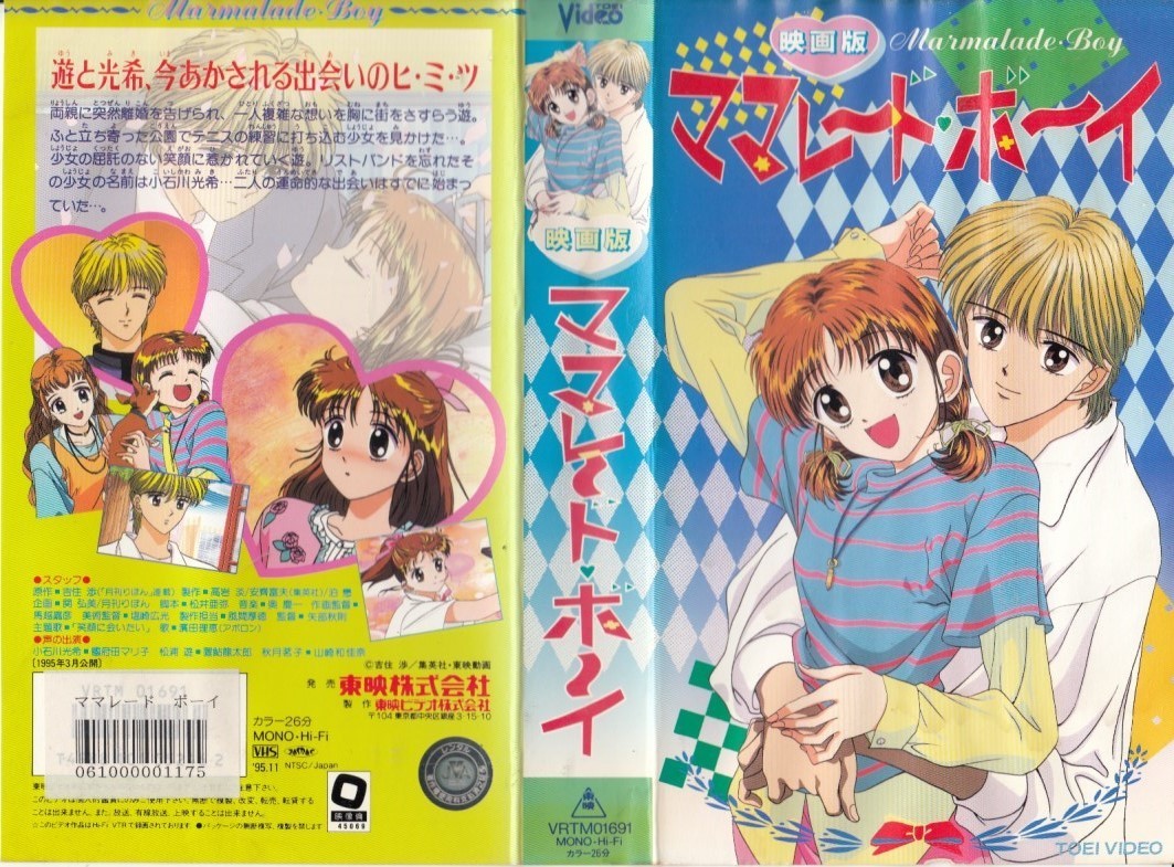  б/у VHS* фильм версия Marmalade * Boy * оригинальное произведение :...