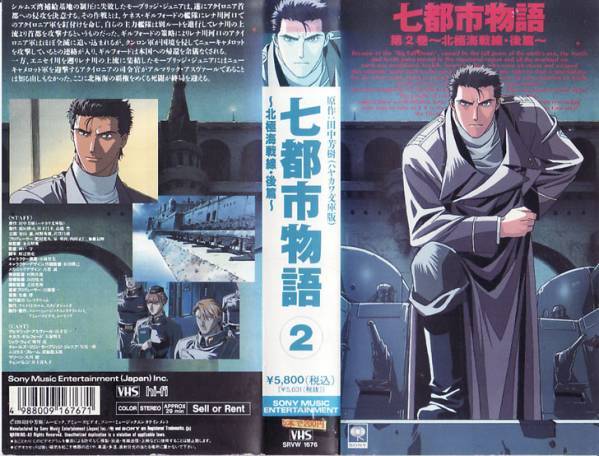 七都市物語 七都市物語