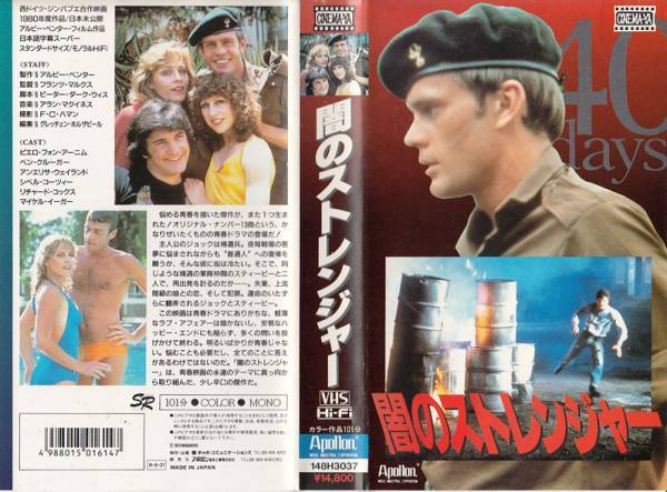 中古VHS◆闇のストレンジャー　【字幕スーパー版】◆ピエロ・フォン・アーニム、ベン・クルーガー、アンエリサ・ウェイランド、他_画像1