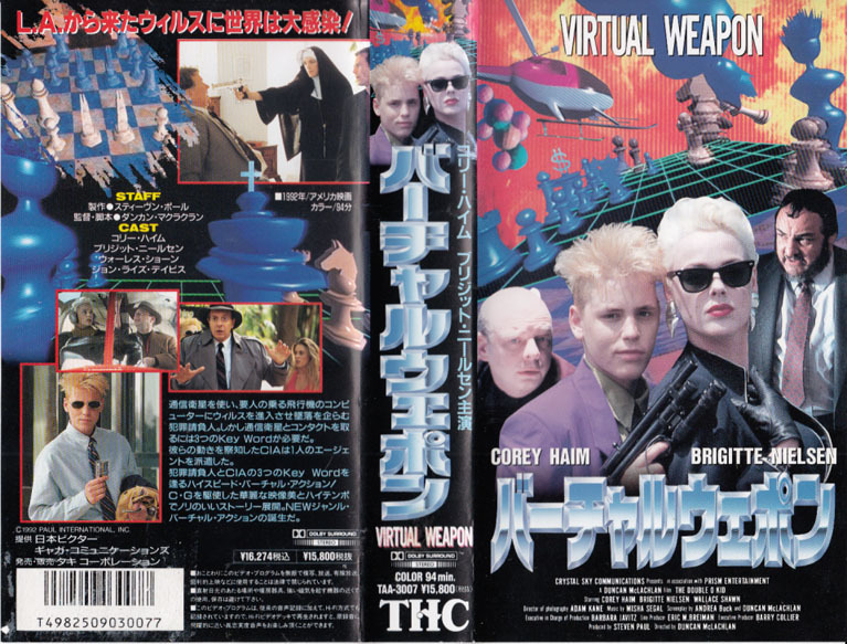 中古VHS◆バーチャルウェポン　VIRTUAL WEAPON　【字幕スーパー版】◆コリー・ハイム、ブリジット・ニールセン、ウォーレス・ショーン、他_画像1