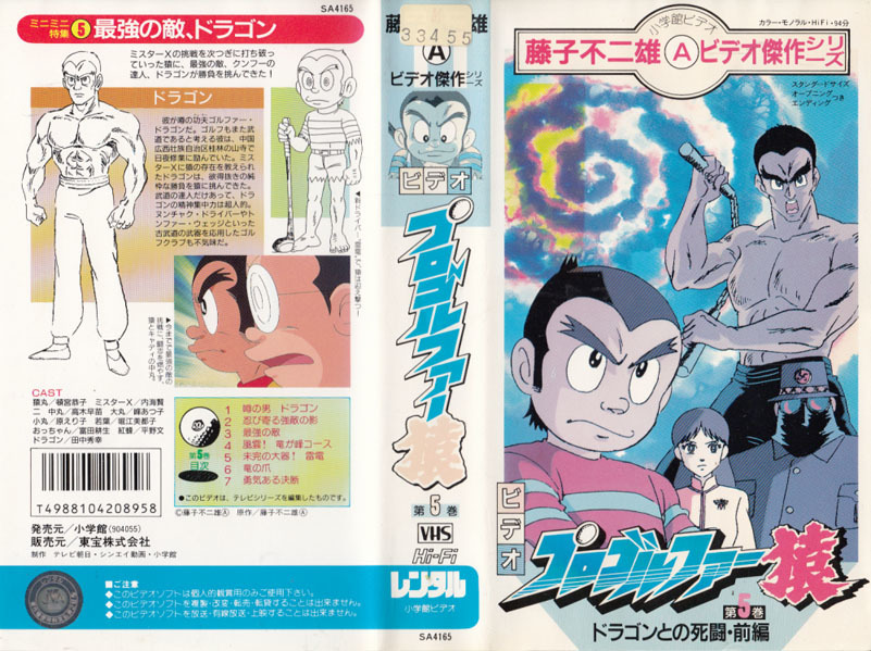  used VHS* anime p Logo ru fur . no. 5 volume Dragon .. ..* front compilation * wistaria . un- two male A video . work series 