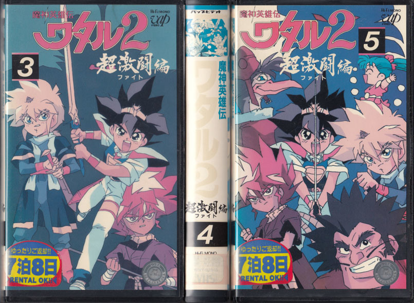 中古VHS◆アニメ 魔神英雄伝ワタル2 超激闘編 全5巻◆原作：矢立肇・広井王子の画像2