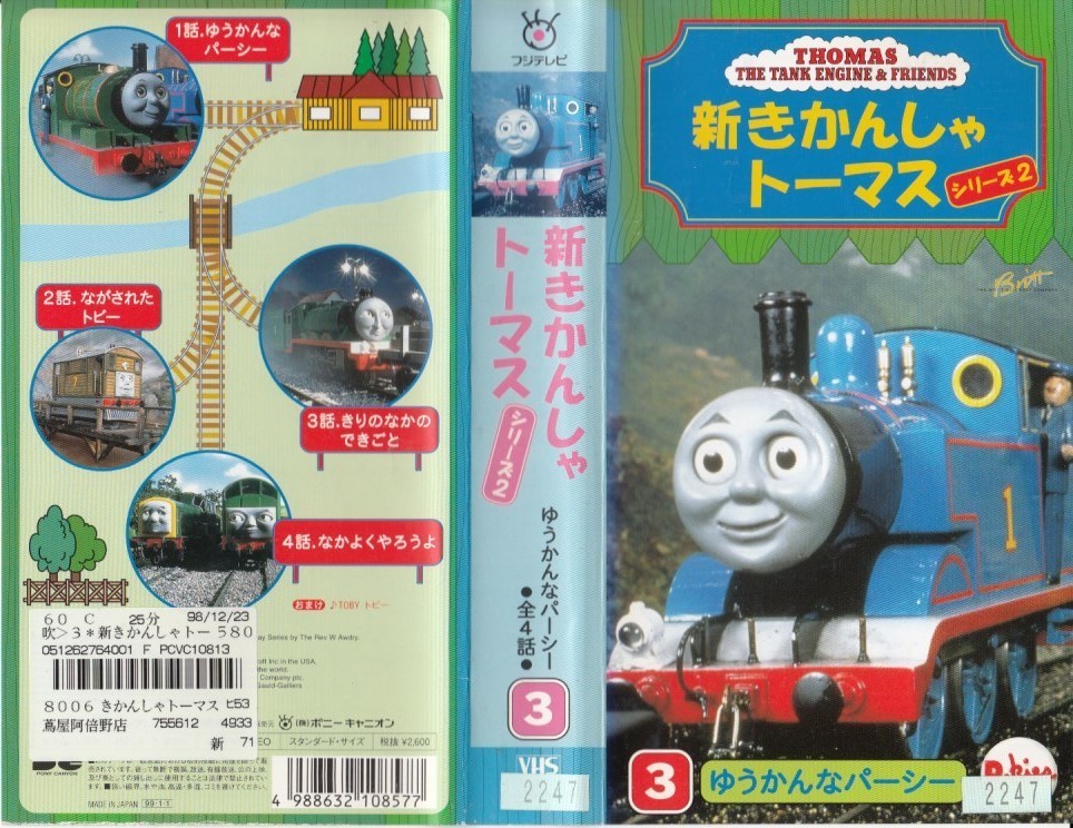 Vhs きかんしゃトーマスの値段と価格推移は 100件の売買情報を集計したvhs きかんしゃトーマスの価格や価値の推移データを公開