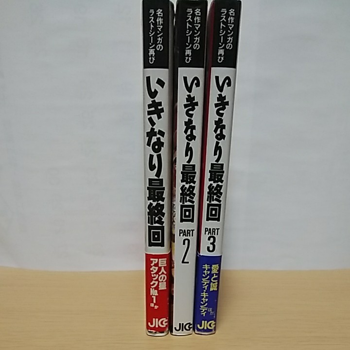 Paypayフリマ 3冊セット いきなり最終回 1 2 3 巨人の星 キャンディキャンディ ワイルド7 デビルマン 愛と誠 アタックno 1 Paypayフリマ 3冊セット いきなり最終回 1 2 3 巨人の星 キャンディキャンディ ワイルド7 デビルマン 愛と誠 アタックno 1