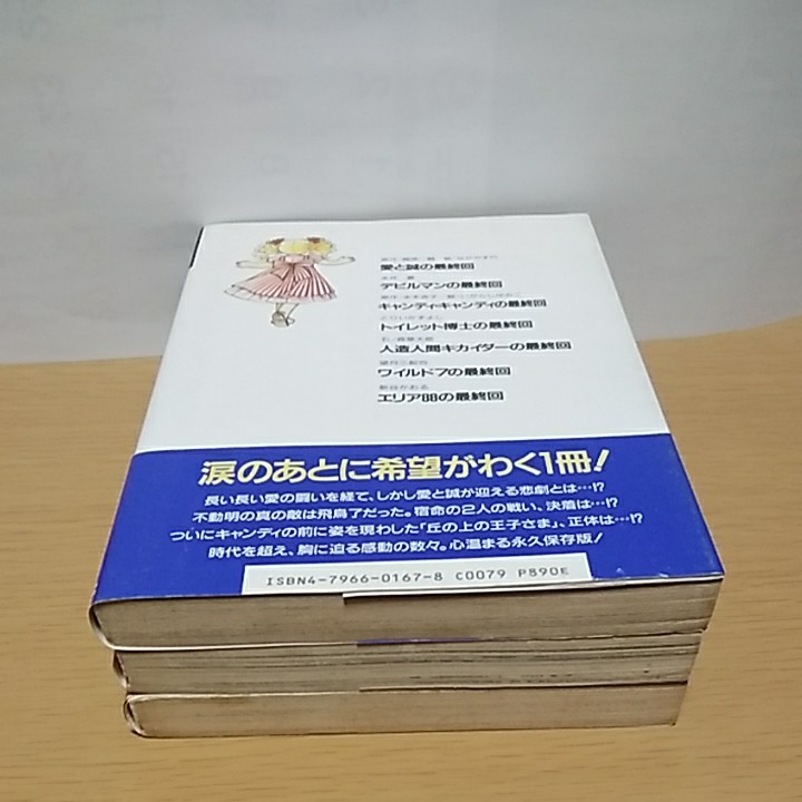 Paypayフリマ 3冊セット いきなり最終回 1 2 3 巨人の星 キャンディキャンディ ワイルド7 デビルマン 愛と誠 アタックno 1 Paypayフリマ 3冊セット いきなり最終回 1 2 3 巨人の星 キャンディキャンディ ワイルド7 デビルマン 愛と誠 アタックno 1