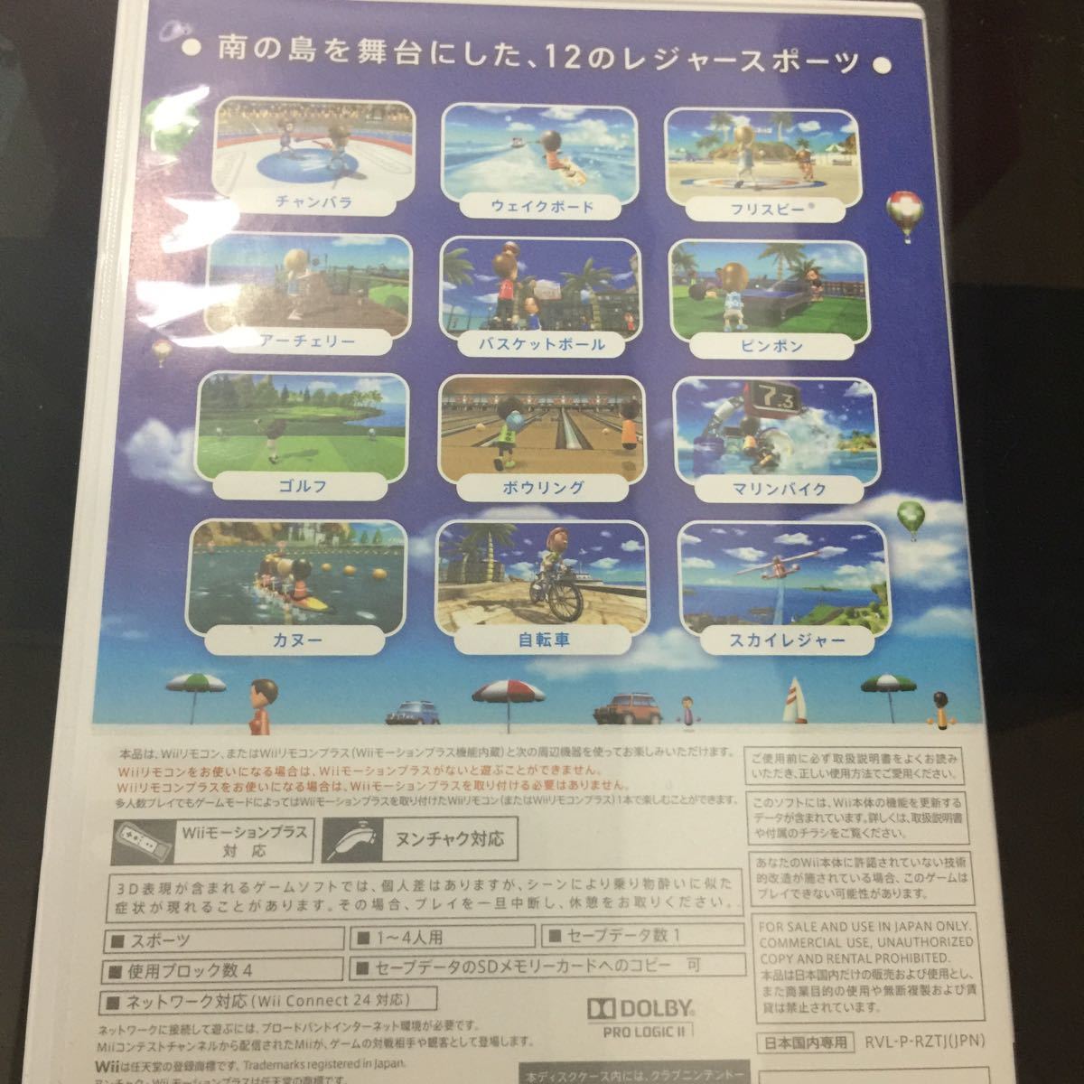 Wiiスポーツリゾート Wii Sports Resort