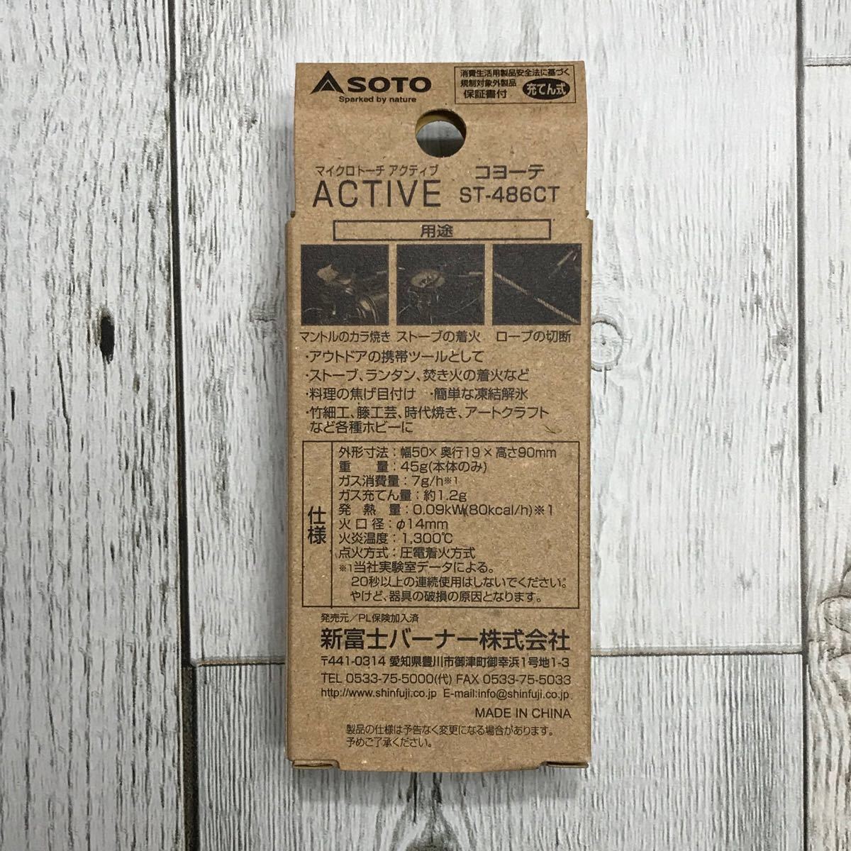 新品★SOTO マイクロトーチ アクティブ ソト 限定 コヨーテ ST-486CT