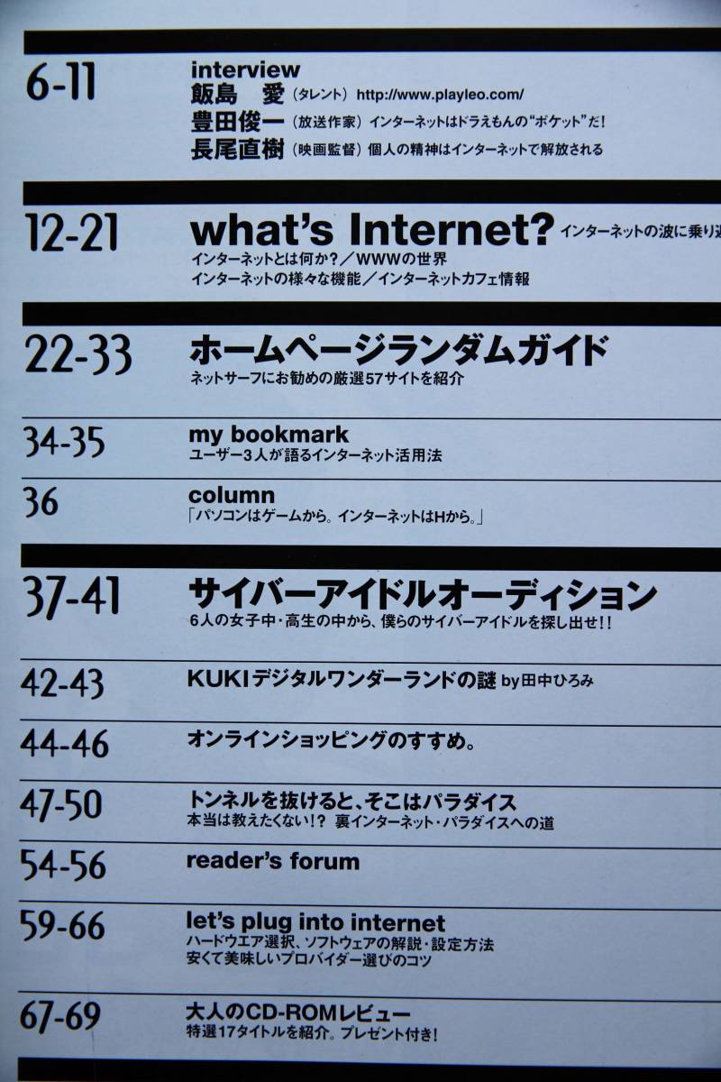 インターネツトスパーク　創刊号　特集・最新アダルトサイト情報150　ホームページランダムガイド　マニアックサイト紹介_目次