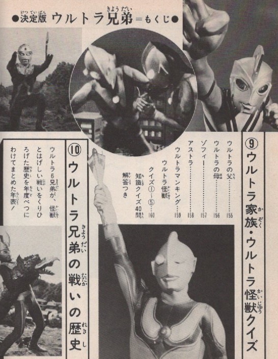  decision version Ultra siblings 19 version repeated version 1985 year Showa era 60 year Shogakukan Inc. introduction various subjects series 96 Ultraman jpy . Pro Ultraman Taro Ultra Seven 