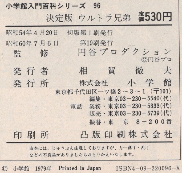  decision version Ultra siblings 19 version repeated version 1985 year Showa era 60 year Shogakukan Inc. introduction various subjects series 96 Ultraman jpy . Pro Ultraman Taro Ultra Seven 