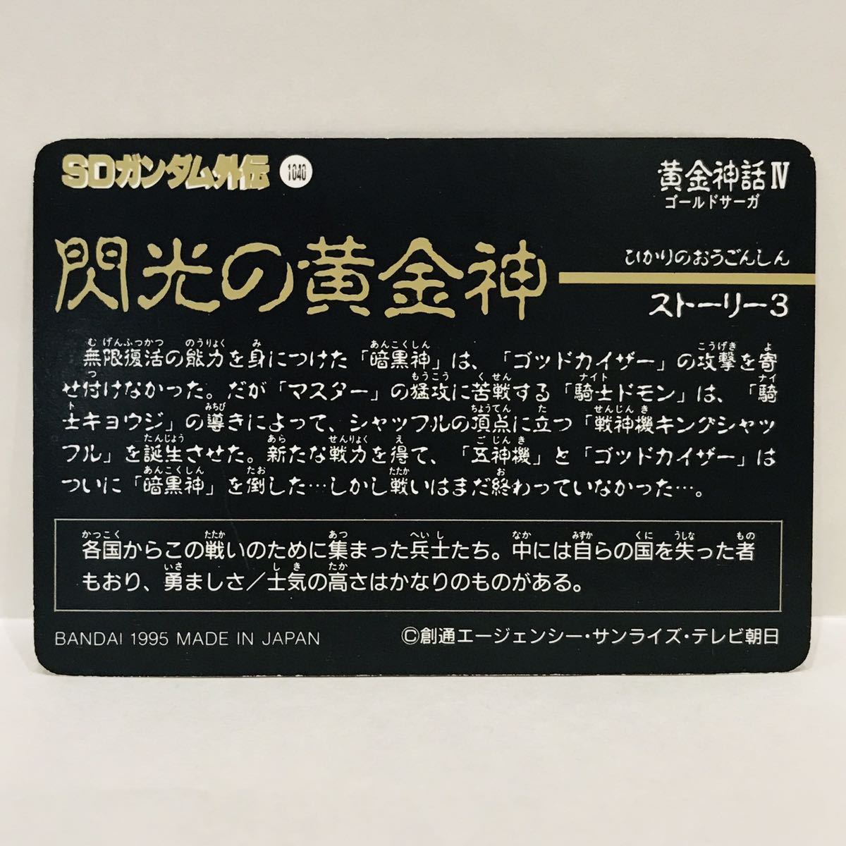 Yahoo!オークション - カードダス SDガンダム外伝 黄金神話Ⅳ Yahoo!オークション - カードダス SDガンダム外伝 黄金神話Ⅳ