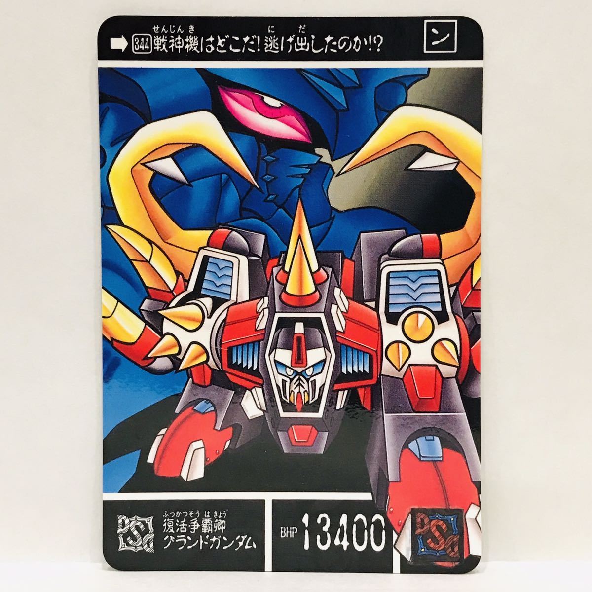 カードダス SDガンダム外伝 黄金神話Ⅳ 閃光の黄金神 344 復活争覇卿グランドガンダム_画像1