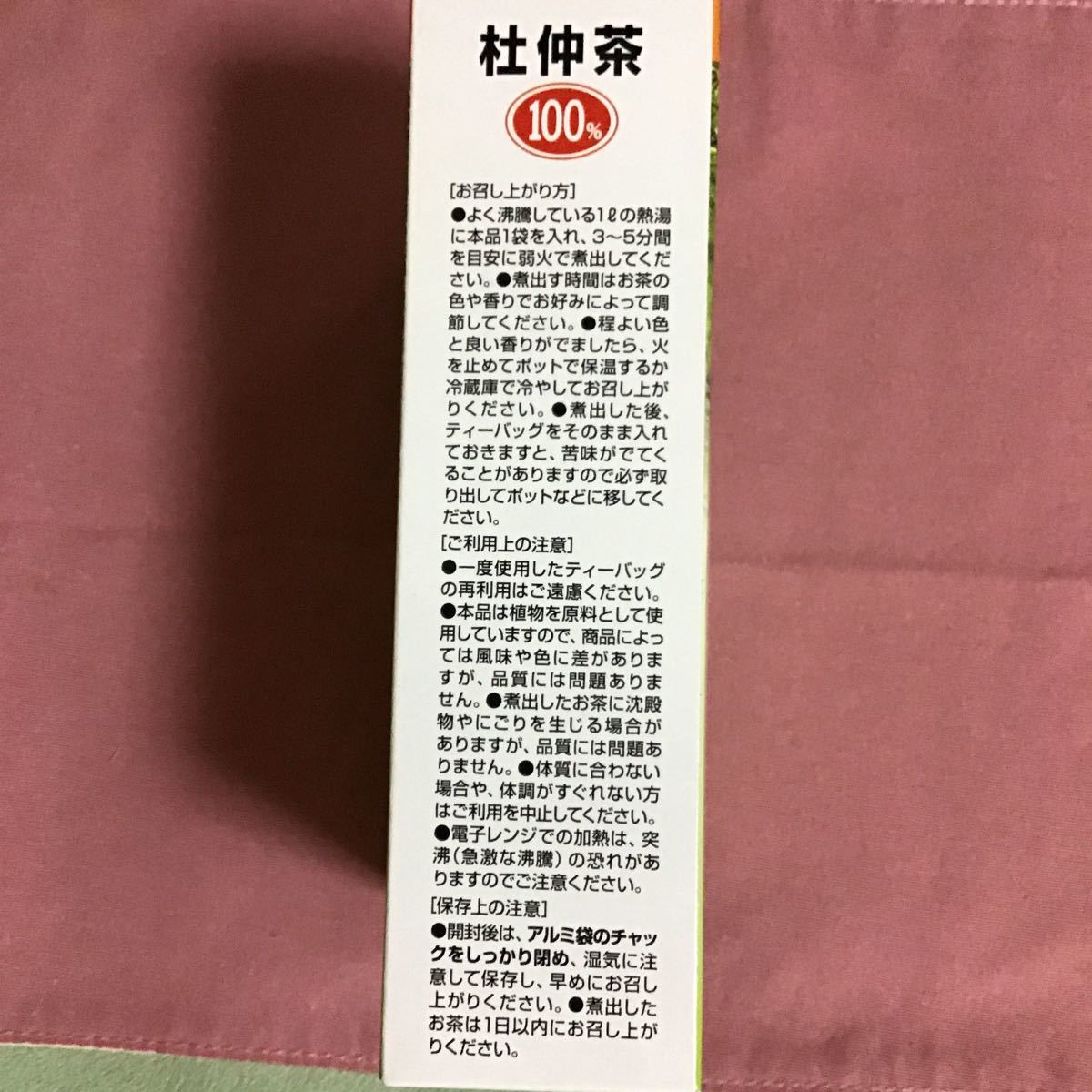 オリヒロ 杜仲茶　3.0g×26袋