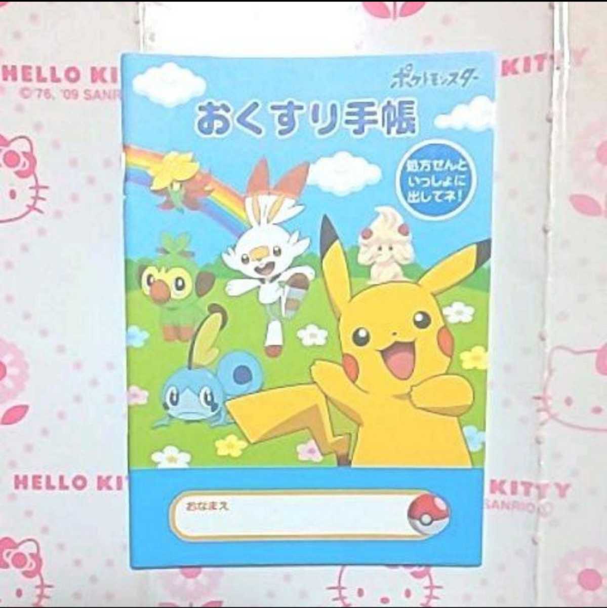 送料無料 新品 おくすり手帳 ポケモン ピカチュウピカチュー男児女児ジュニアお薬手帳おくすりてちょう病院通院グッズノートメモ Product Details Yahoo Auctions Japan Proxy Bidding And Shopping Service From Japan 送料無料 新品 おくすり手帳 ポケモン ピカチュウピカチュー男児女児ジュニアお薬手帳おくすりてちょう病院通院グッズノートメモ Product Details Yahoo Auctions Japan Proxy Bidding And Shopping Service From Japan