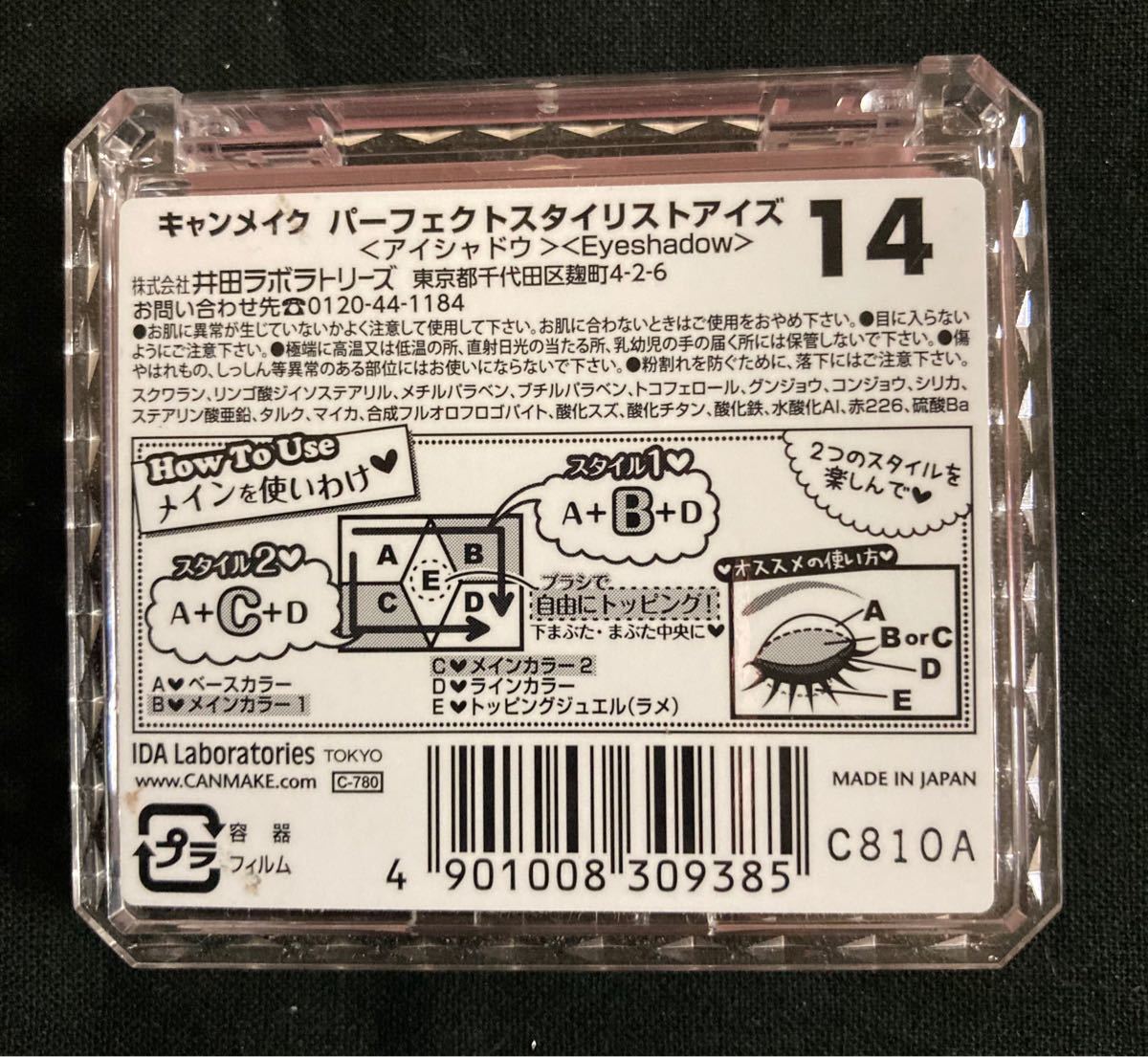 キャンメイク パーフェクトスタイリストアイズ No.14 アンティークルビー