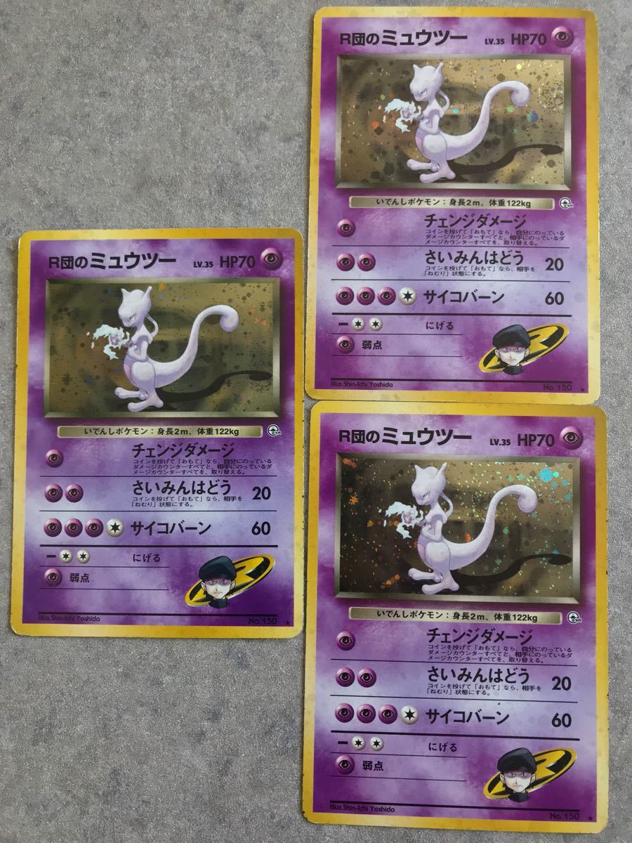 ポケモンカード R団のミュウツー 旧裏面|Yahoo!フリマ(旧 ポケモンカード R団のミュウツー 旧裏面|Yahoo!フリマ(旧