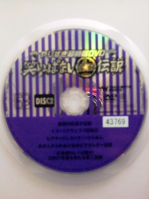 80_4322 やりすぎ超時間DVD 笑いっぱなし生伝説 2007 DISC2 / （キャスト）今田耕司 千原兄弟 山口智充 板尾創路 東野幸治 たむらけんじ 他_画像3